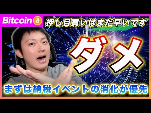 【２月は下がる？】ビットコイン・シーズナリティー的に厳しい月になると思います。３月中旬頃が１つの買い場と想定してます。【最新の仮想通貨分析を公開】