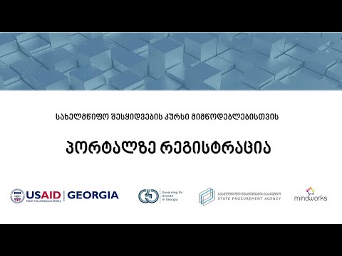 პორტალზე რეგისტრაცია [PV0301]