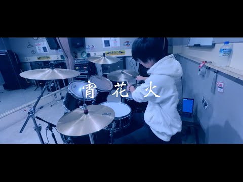 ばんばんざい『宵花火』叩いてみた【Drum Cover】