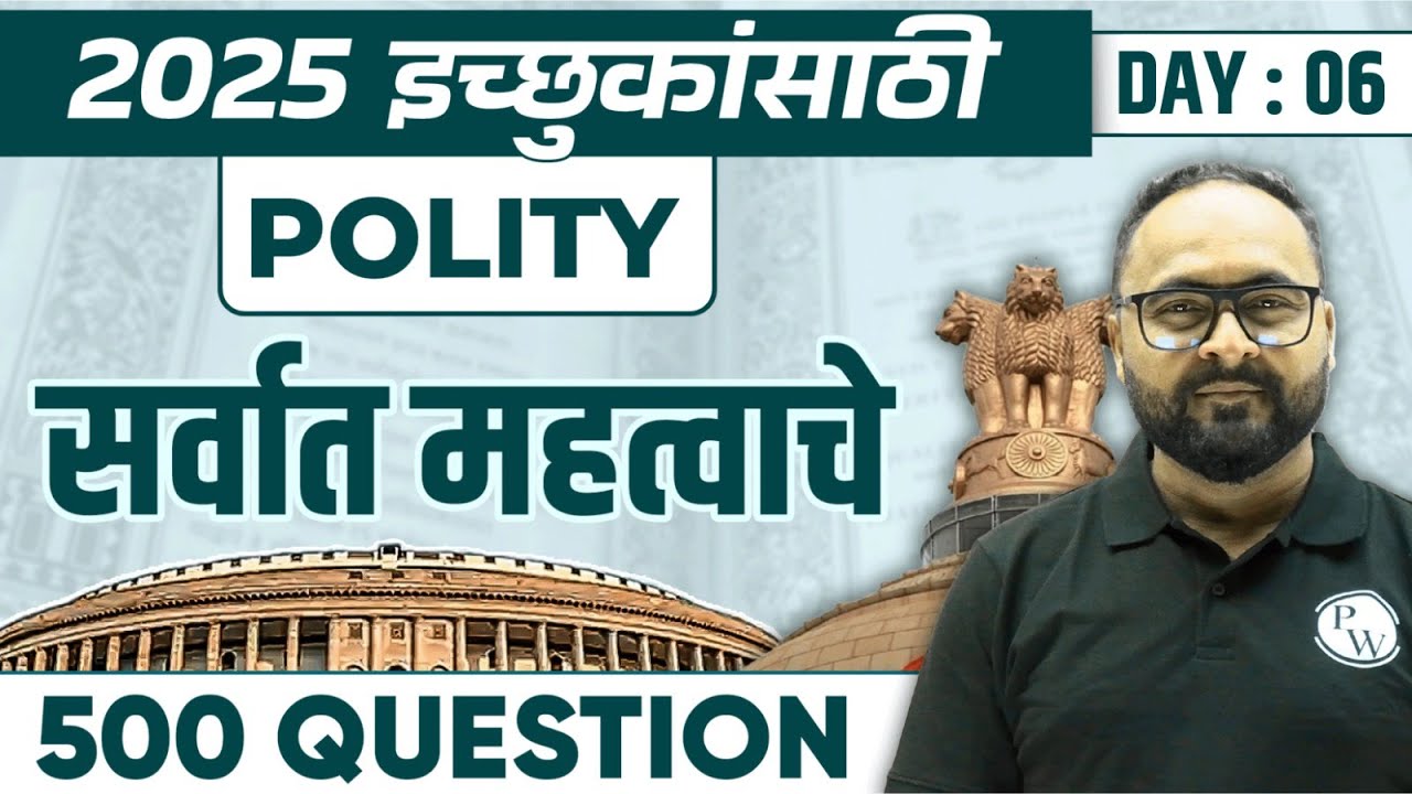 Polity Most Important 500 Questions for MPSC Rajyaseva 2025 | Day - 6 ...