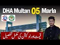DHA  Multan 5 Marla Plot Price &amp; Location Update | June 2025