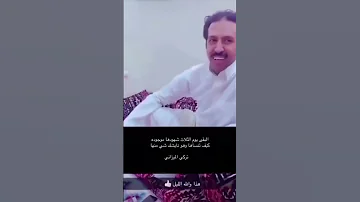 رديه بين طلال الشمري و تركي الميزاني شـمـر و مـطـيـر 