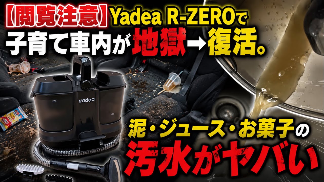 Viewer Discretion Advised] Yadea R-ZERO turns the inside of a car