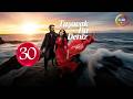 حصريااا الحلقة 30 من المسلسل التركي هذا البحر سوف يفيض مدبلج Full HD 