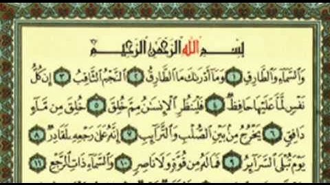 مصحف المدينة النبوية - جزء عم - سورة الطارق.