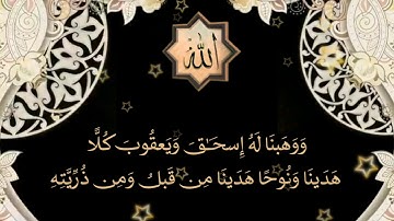عبد الباسط عبد الصمد .. سورة الأنعام آية 84 ... 86
