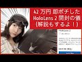 ホログラフィックコンピュータHoloLens 2 開封の儀＋初心者向け解説！