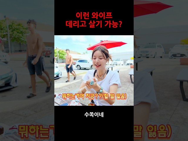 이런 와이프 데리고 살기 가능? 화장실도 못찾고 티슈도 없고…진짜 오빠가 기겁을 하는데 그렇게 위생관념 박살난건가…ㅠ평소에는 깨끗해 나…ㅠㅋ;; #커플 #연애 #부부 #일상 #공감
