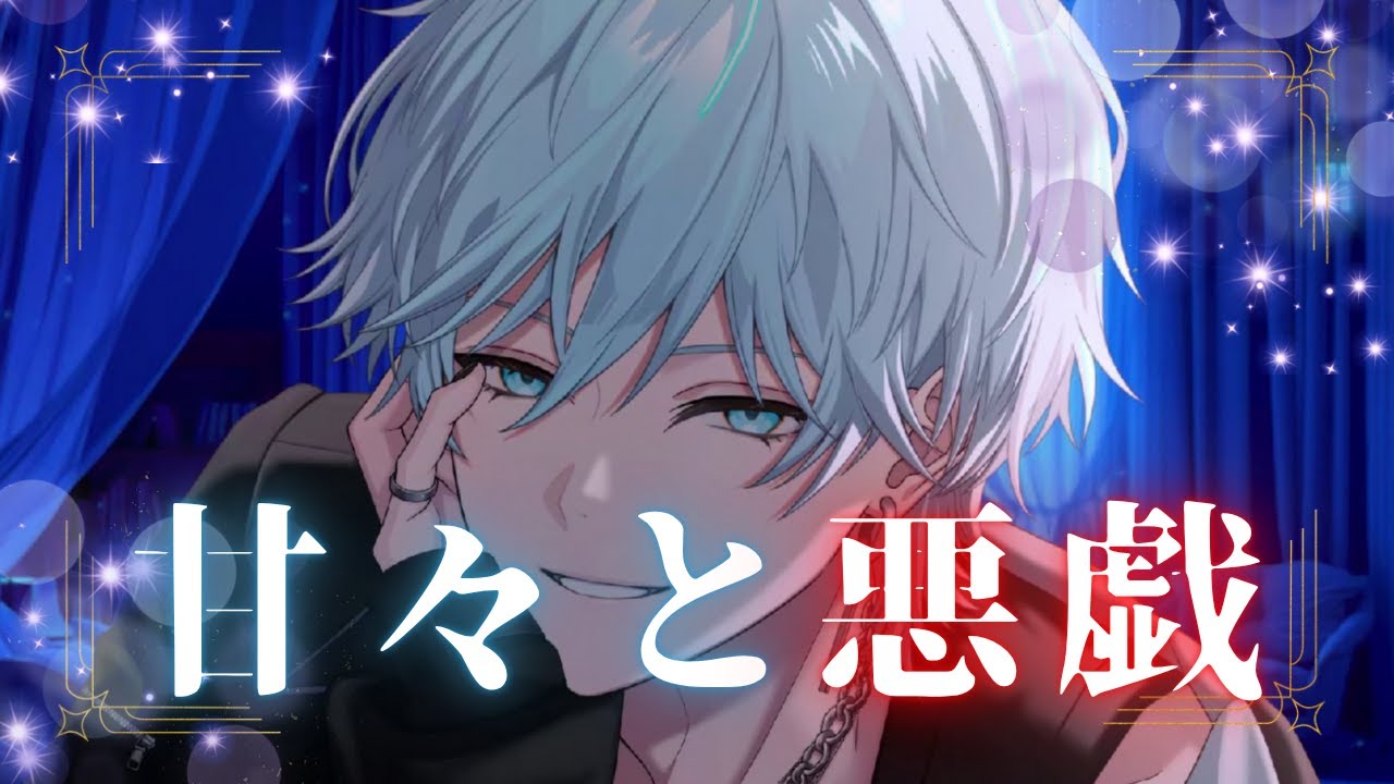 【めておら切り抜き】らぴすの悪戯彼氏ムーブにステラ狂喜【ASMR】