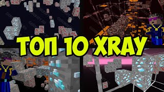 ТОП 10 САМЫХ КРУТЫХ МОДОВ В МАЙНКРАФТ 1.19.4 (2024) НА XRAY ЧИТЫ 1.19.4 и ИСКРЕЙ 1.19.4 Герон Гайды