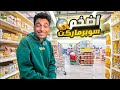 محاكي السوبر ماركت 8 مساحه اضافيه وتكبير المخزن وفتح بضائع جديده Supermarket Simulator 