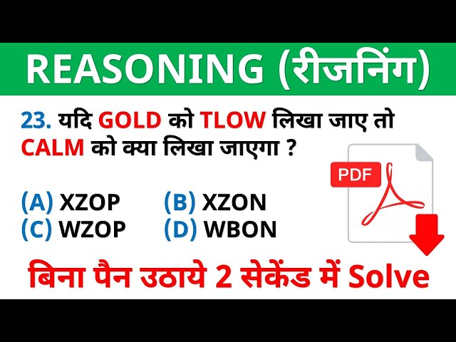Reasoning Short Tricks In Hindi - For Railway Group D, NTPC, SSC, CGL, CHSL, MTS & All Exams Class-4