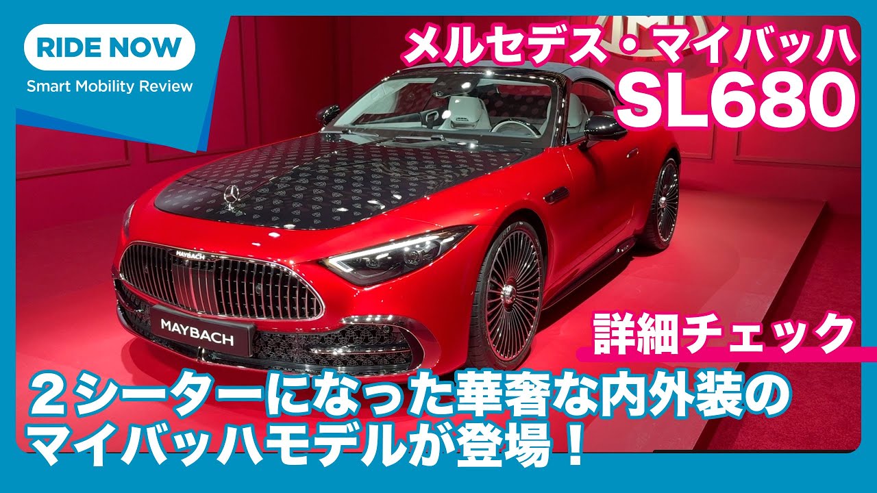 Mercedes-Maybach SL680 Launch Report & Details Check by