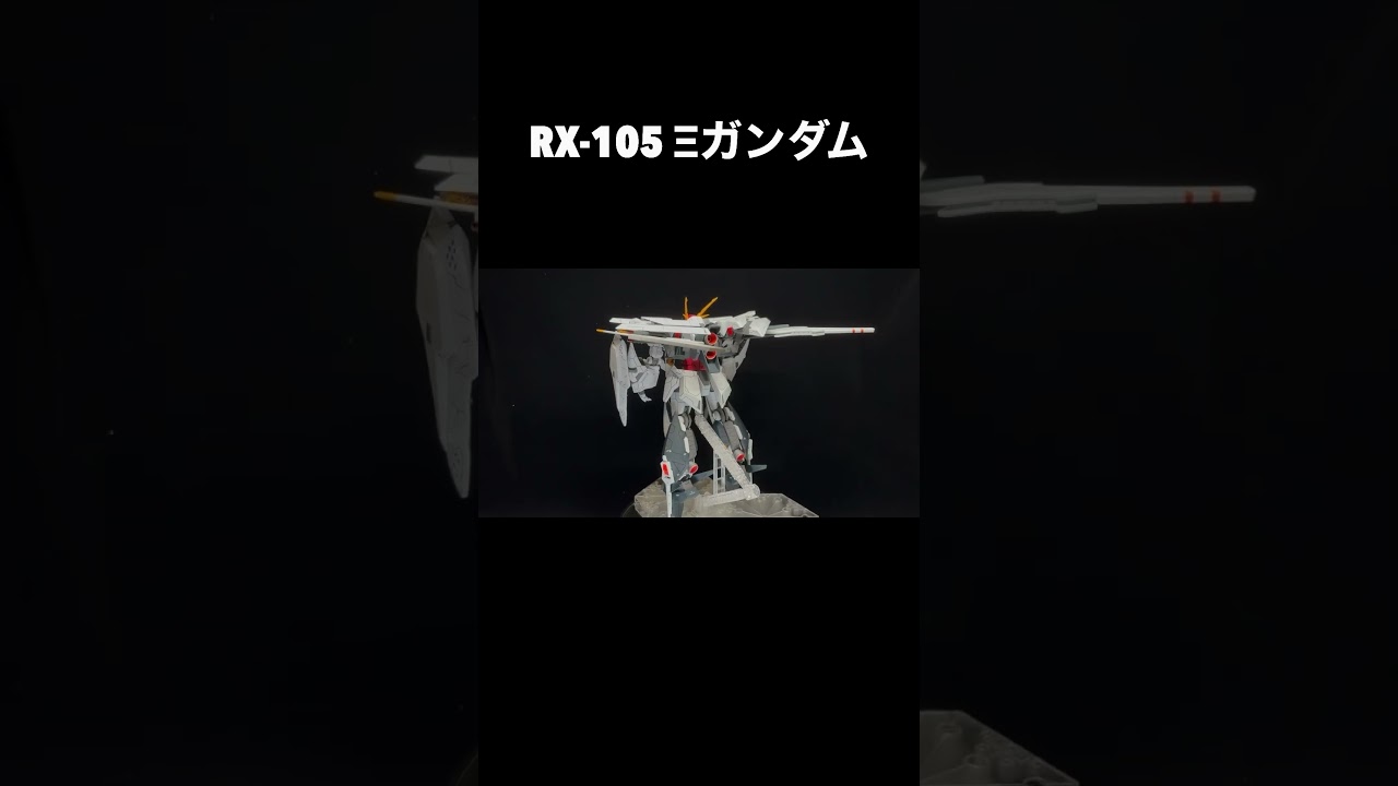 ガンプラ全塗装】HG 1/144 RX-105 Ξガンダム全塗装 #ガンプラ #閃光の