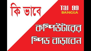 How to Speed Up Your Windows 10 Performance (best settings in Bangla)