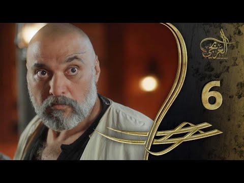مسلسل العربجي ـ الحلقة 6 السادسة كاملة ـ Al Arbagi HD