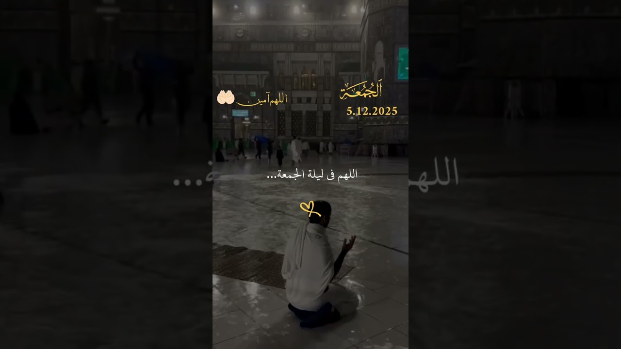ليلة الجمعة