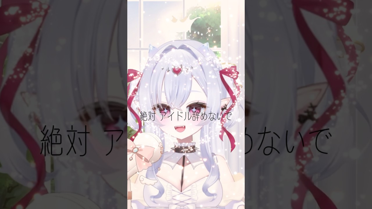 【絶対アイドル辞めないで/= LOVE】星は街じゃ輝かないの #vtuber #アニメーション #歌ってみた #live2d