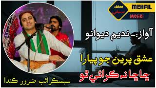 ishq preen jo pyara cha cha na kare toh sufi kalam by nadeem ali deewaano #nadeemdeewano #sindhi