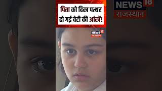 Prateek Yadav Last Rites: पिता को देख पत्थर हो गई बेटी की आंखें! #shorts| N18S| SP| Akhilesh Yadav