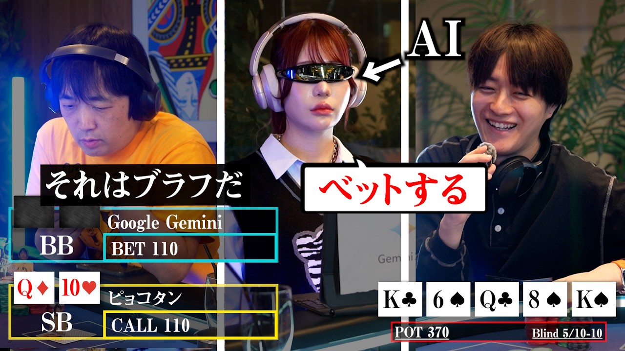 【神回4】ポーカーAI vs 人間!なぜプロはAIのベットをブラフだと確信したのか?
