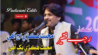 Mohbat Hikri Un Ahe Singer Rajab Faqeer Treding Video And Song
