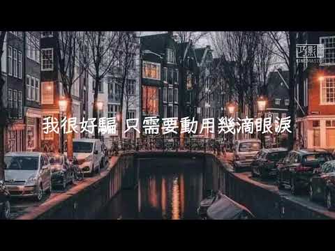 動力火車_我很好騙 ｜Akemi&Tanya | Cover
