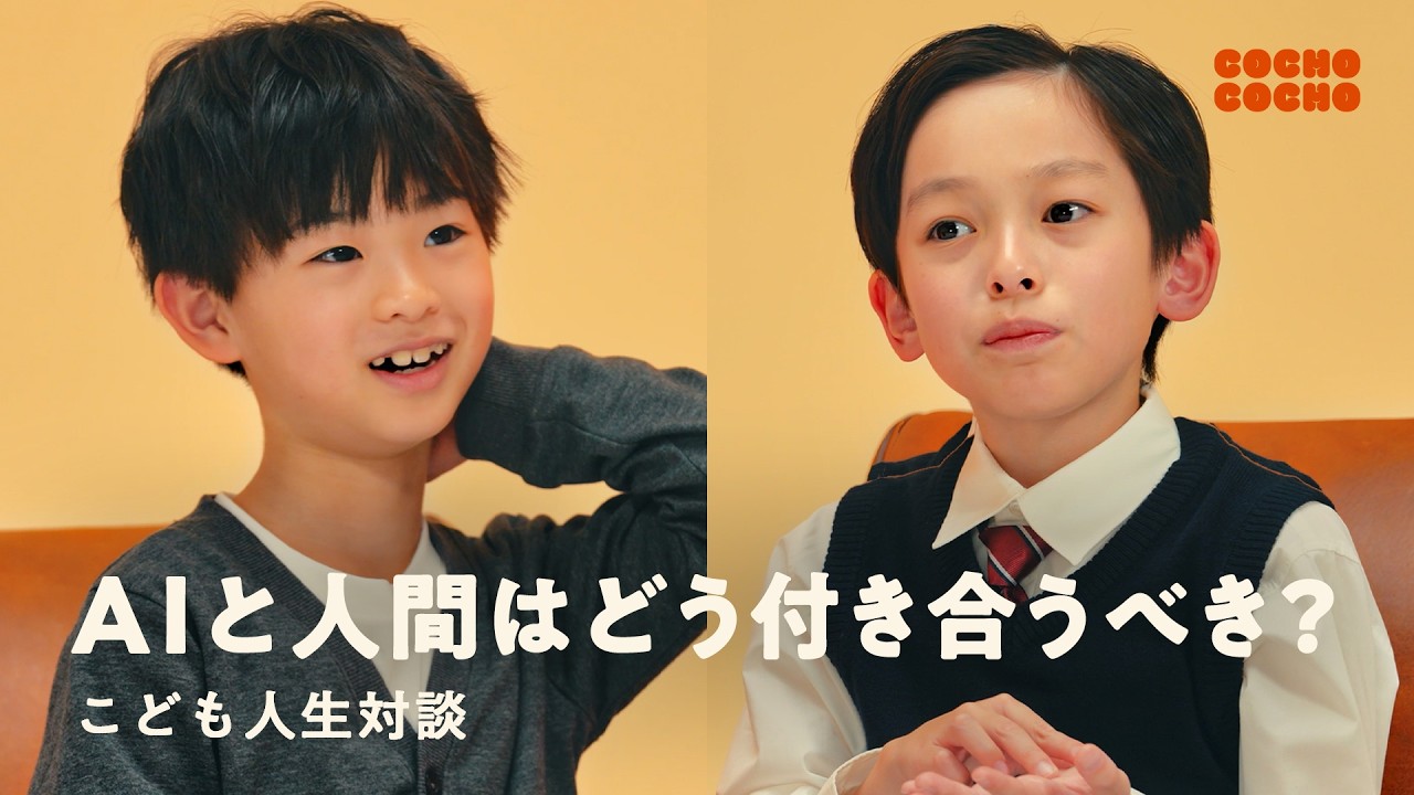 「AIと人間」はどう付き合っていくべきか議論しました | COCHO COCHO