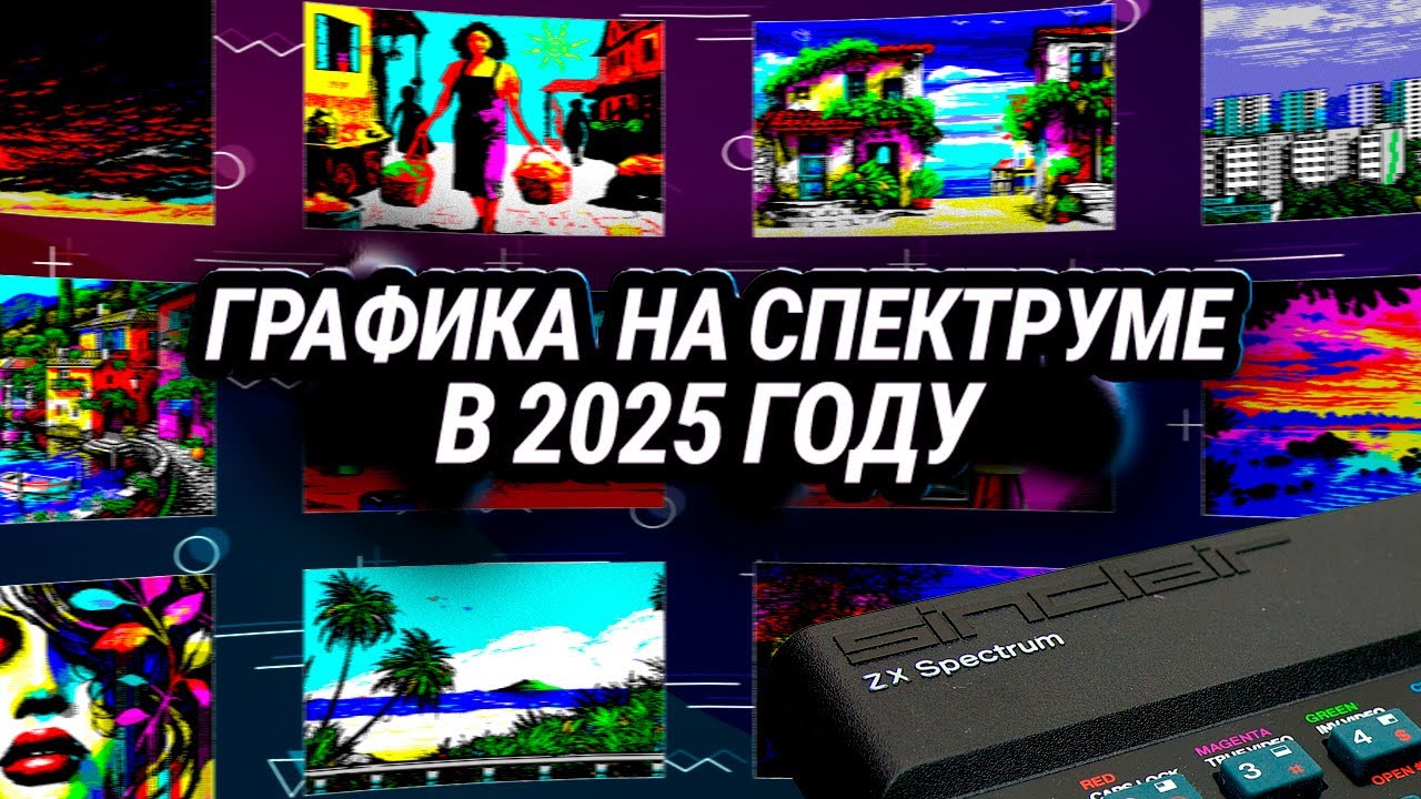 ZX Spectrum Graphics in 2025 - YouTube
