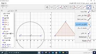 رسم مثلث متساوي الساقين الجيوجبرا_تعلم_وأبدع