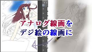 アナログ線画をデジタルで塗るための スキャン後の線画加工方法 クリスタ Youtube