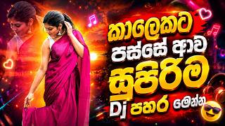 Dance Dj Remix Sinhala New 2026 | 2026 New Trending Dj Nonstop | Sinhala | Bass Boosted