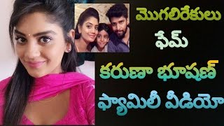 Mogalirekulu Fame Karuunaa Bhushan Family Video Yatas Media