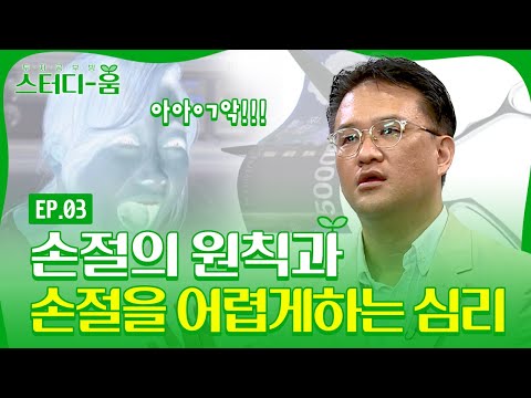 [12분] 손절의 원칙과 손절을 어렵게하는 심리ㅣ투자공부방 스터디-<strong>움</strong> (23.08.24)