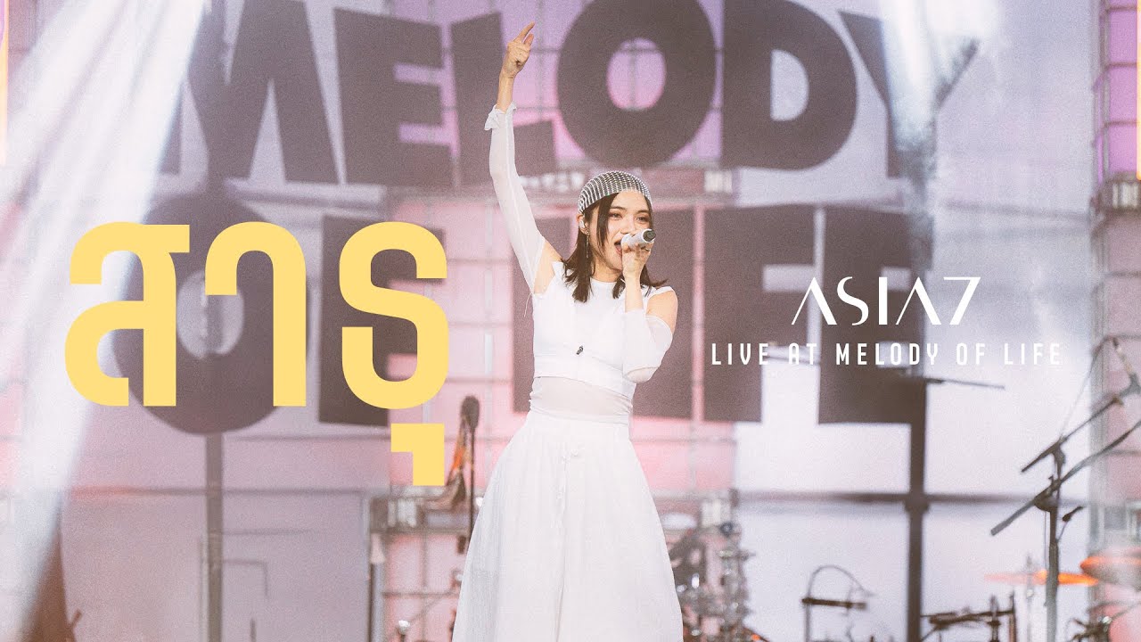 สาธุ (Sathu)- ASIA7 | Live at Chang Music Connection Presents Melody Of Life 16