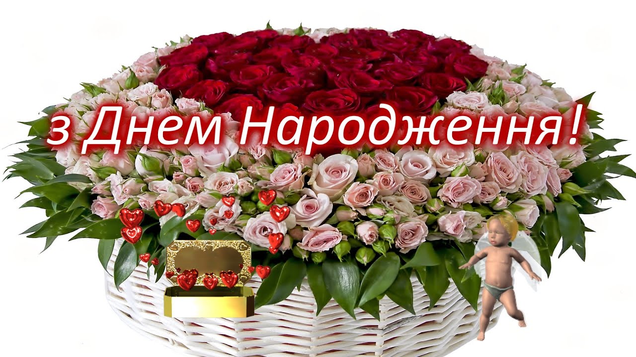 З Днем Народження 🍷🎁 Найкраще Вітання З Днем Народження 🎁Дуже Гарне  Привітання З Днем Народження🎁💗 - Youtube