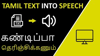 How to Convert Tamil Text into Audio in Tamil screenshot 4