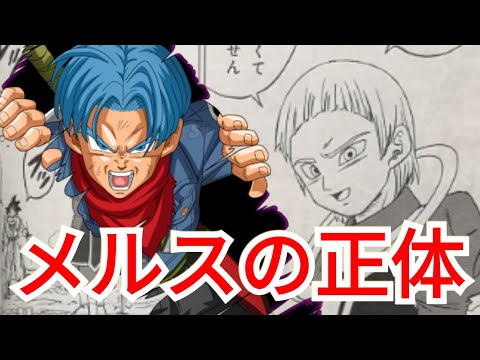 発売前の速報 ドラゴンボール超 メルスはウイスの だった マンモスうれピー Youtube