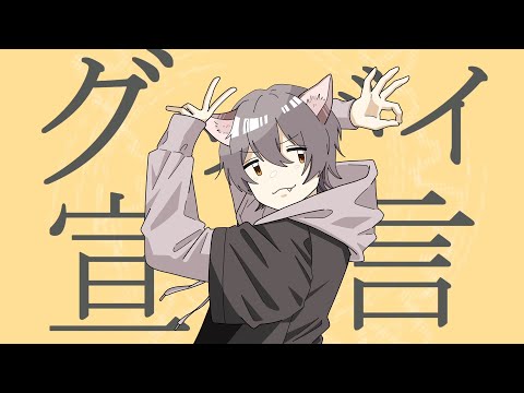 【MV】グッバイ宣言 / Covered by 道端ノラ 【デビュー100日記念】