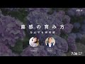 【なんでも研究部 Vol.6】"直感力" の 育み方