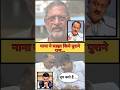 नाना ने साझा किये बारामती के पुराने किस्से #shorts #ajitpawarplaneaccident #nanapatekar