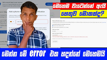 How to fix Youtube Channel || Phone Number Cannot Be Used For Verification sinhala