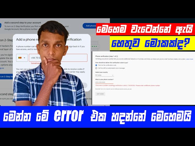 How to fix Youtube Channel || Phone Number Cannot Be Used For Verification sinhala class=