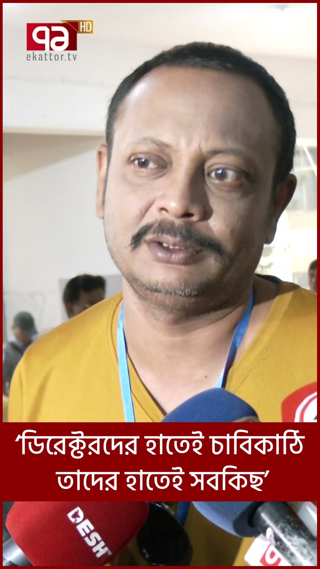 ‘ডিরেক্টরদের হাতেই চাবিকাঠি, তাদের হাতেই সবকিছু’ | News | Ekattor TV