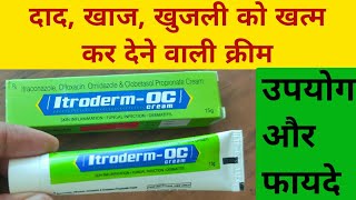 Antifungal Cream || Itroderm-Oc Cream || Uses || Doses || Sides Effects screenshot 1