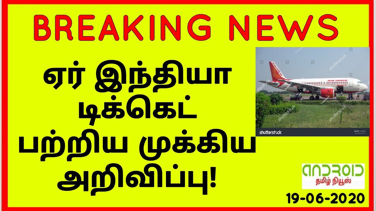 AIR INDIA TICKET TAMIL NEWS 