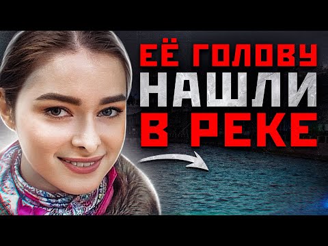 ЕЕ ОСТАНКИ ВЫЛАВЛИВАЛИ ИЗ РЕКИ ПО ПАКЕТАМ | Шокирующая История Анастасии Ещенко и Олега Соколова