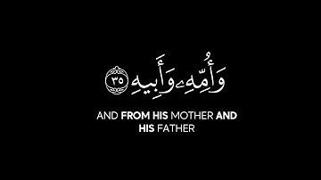 يوم يفر المرء من أخيه وأمه وأبيه شاشة سوداء | كرومات قرآن | القارئ يوسف المرهون حالات واتس