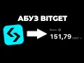 100+$/АКК! АБУЗ БИРЖИ BITGET НА ТЫСЯЧИ $!