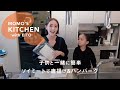 【親子クッキング】子供が大好き!ソイミートで唐揚げとハンバーグをEITOと一緒にcooking!